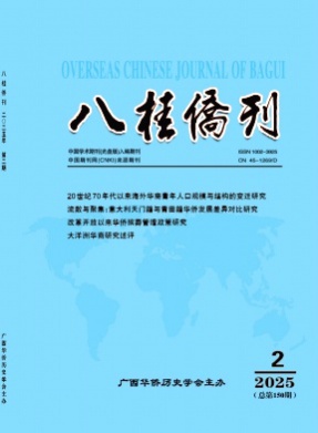 八桂侨刊杂志